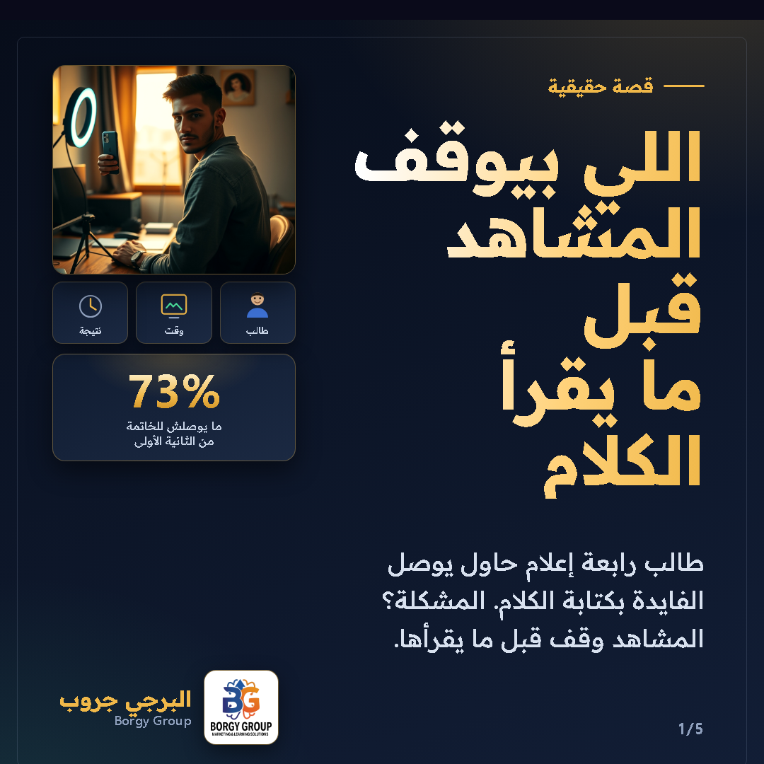 إنتاج محتوى لمنصات التواصل